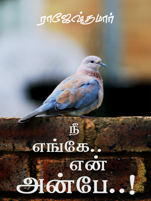 Cover image for Nee enge.. en anbe! (நீ எங்கே.. என் அன்பே..!)